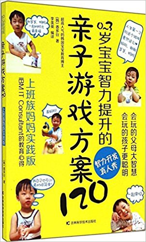 0-3岁宝宝智力提升的亲子游戏方案120