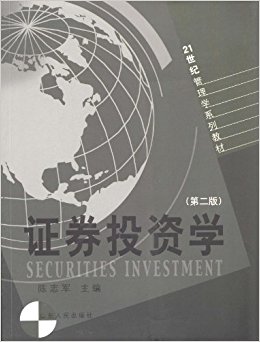 21͹ѧϵн̲:֤ȯͶѧ(2)