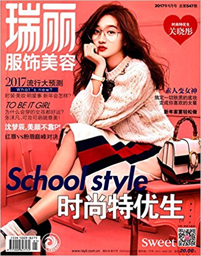 瑞丽服饰美容(2017年1月刊)