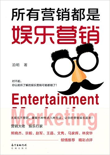 所有营销都是娱乐营销