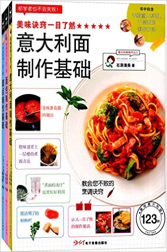 美味诀窍一目了然:面包+甜点+意大利面(套装共3册)