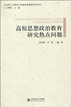 ��У˼�����ν����о��ȵ����� (����˼����������˼�����ν����о�����)