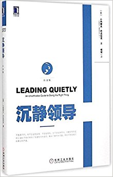 沉静领导(白金版)