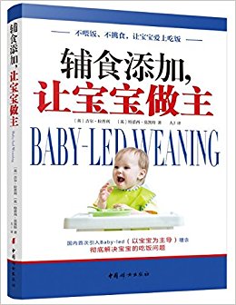 辅食添加, 让宝宝做主