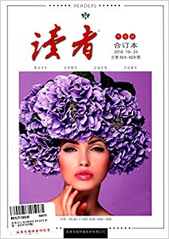 读者合订本(冬季卷)(2016.19-24)(总624-629期)