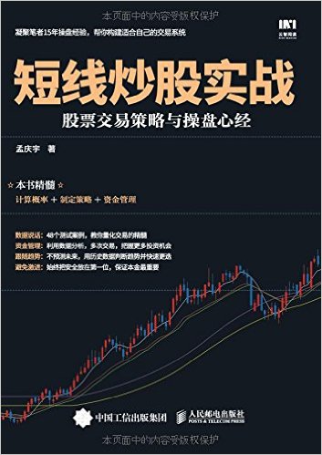 短线炒股实战:股票交易策略与操盘心经