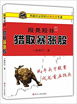 股是股非(之一):猎取暴涨股