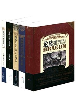 龙族全套 共5册(龙族1火之晨曦+龙族2悼亡者之瞳+龙族3黑月之潮上册+龙族3黑月之潮中册+龙族3黑月之潮下册)