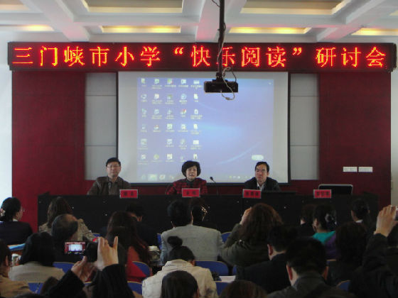 DSC05371.JPG 三门峡市“快乐阅读”研讨会在灵宝一小举行作文