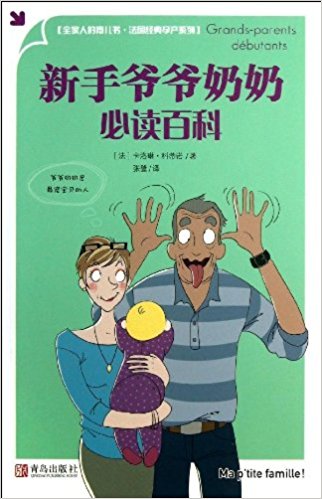 新手爷爷奶奶必读百科