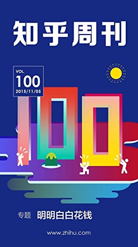 ֪ܿװ׻Ǯܵ 100 ڣ