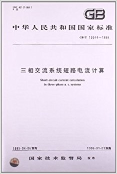 л񹲺͹ұ׼:ཻϵͳ·(GB/T15544-1995)