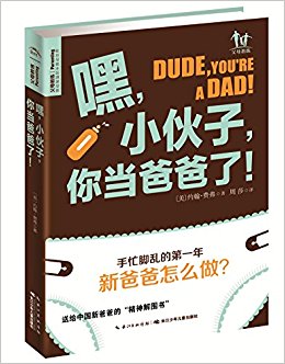 父母教练:嘿, 小伙子, 你当爸爸了!