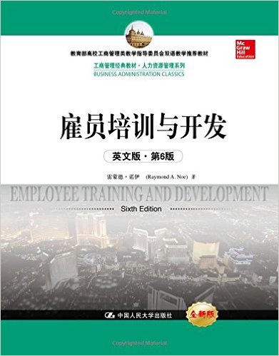 工商管理经典教材·人力资源管理系列:雇员培训与开发(英文版)(第6版)