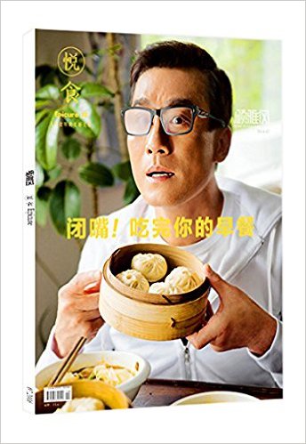 颂雅风:悦食Epicure(2016年7月刊)