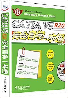 ȫְҵCATIAָ֤:CATIA V5R20ȫѧһͨ(DVD1)