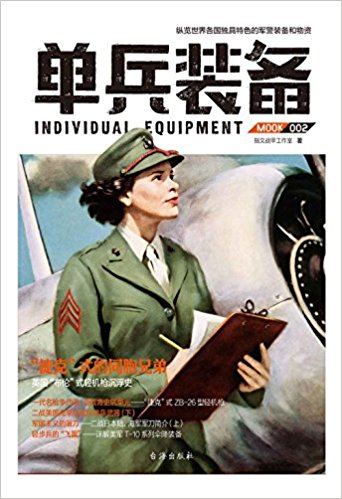单兵装备002
