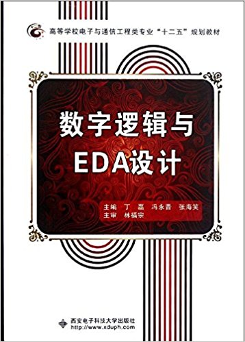 ߵѧУͨŹרҵ"ʮ"滮̲:߼EDA