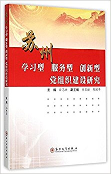 ����ѧϰ�͡������͡������͵���֯�����о�