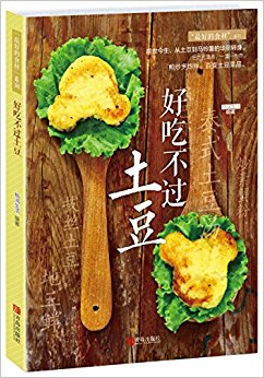 好吃不过土豆