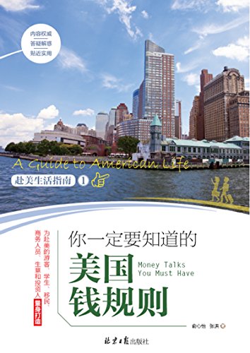 你一定要知道的美国钱规则:赴美生活指南