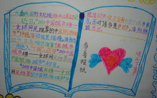 洛阳日报伴我成长手抄报作文