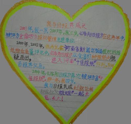 洛阳日报伴我成长手抄报作文