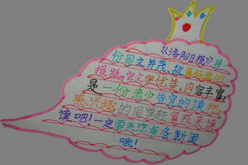 洛阳日报伴我成长手抄报作文