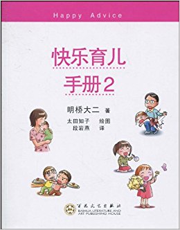 快乐育儿手册2
