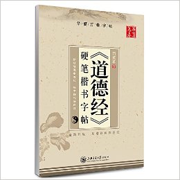 道德经