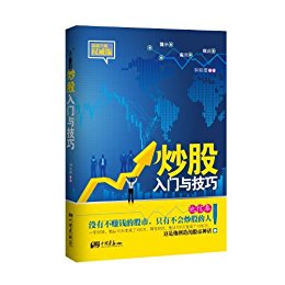 炒股入门与技巧(最新升级权威版)