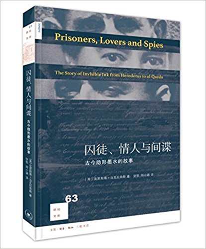 囚徒、情人与间谍