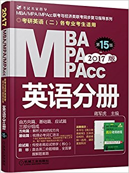(2017)MBAMPAMPAcc뾭:Ӣֲ(15)()