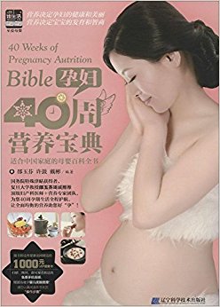 灵智她生活至爱母婴:孕妇40周营养宝典