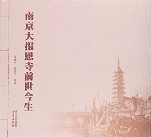 南京大报恩寺前世今生