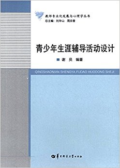 青少年生涯辅导活动设计