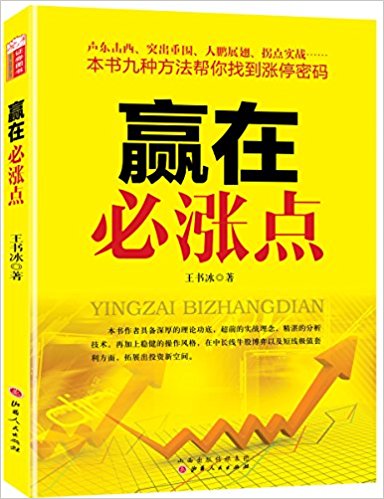 赢在必涨点