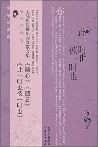 此一时也彼一时也
