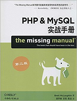 PHP&MySQL实战手册(第2版)