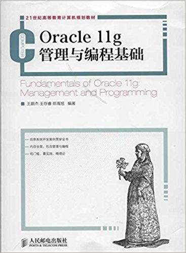 21͸ߵȽ滮̲:Oracle 11g̻