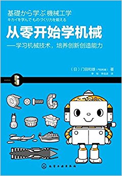 从零开始学机械