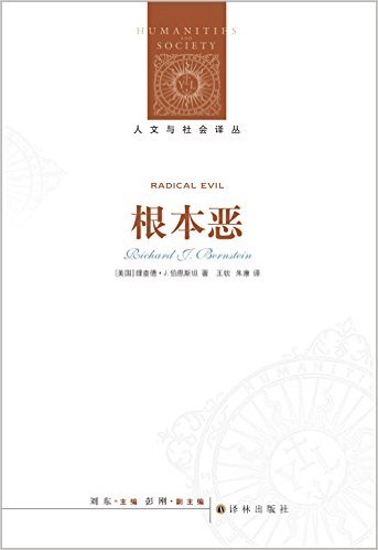 根本恶