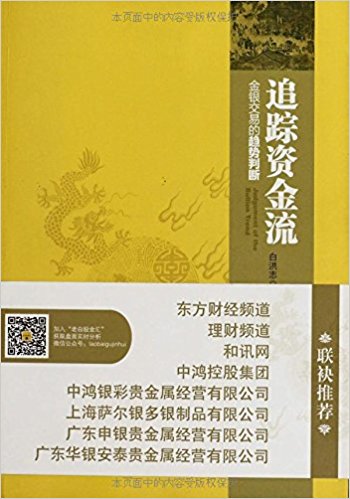 追踪资金流:金银交易的趋势判断