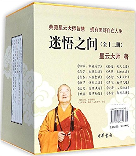 迷悟之间(共12册)