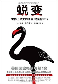 蜕变:世界上最大的谎言就是你不行