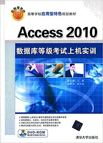 ߵѧУӦɫ滮̲:Access 2010ݿȼϻʵѵ()