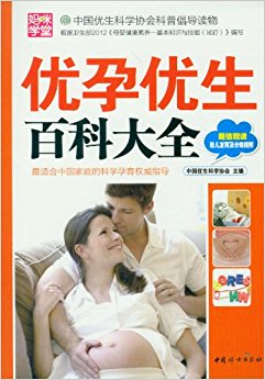 妈咪学堂:优孕优生百科大全(附CD光盘1张)