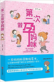 第一次做孕妈咪