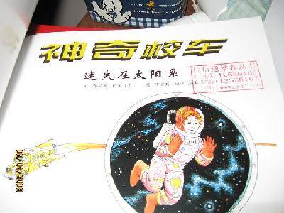 向孩子们推荐图书(1)——《神奇校车》作文