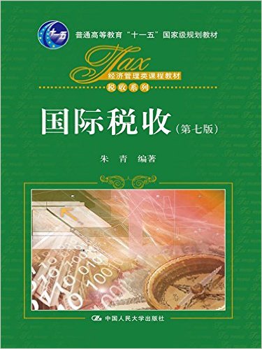 "ʮ"ͨߵȽƹҼ滮̲ġùγ̲̽ġ˰ϵ:˰(߰)